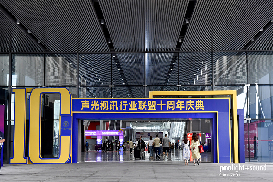 2024廣州國際專業燈光、音響展覽會