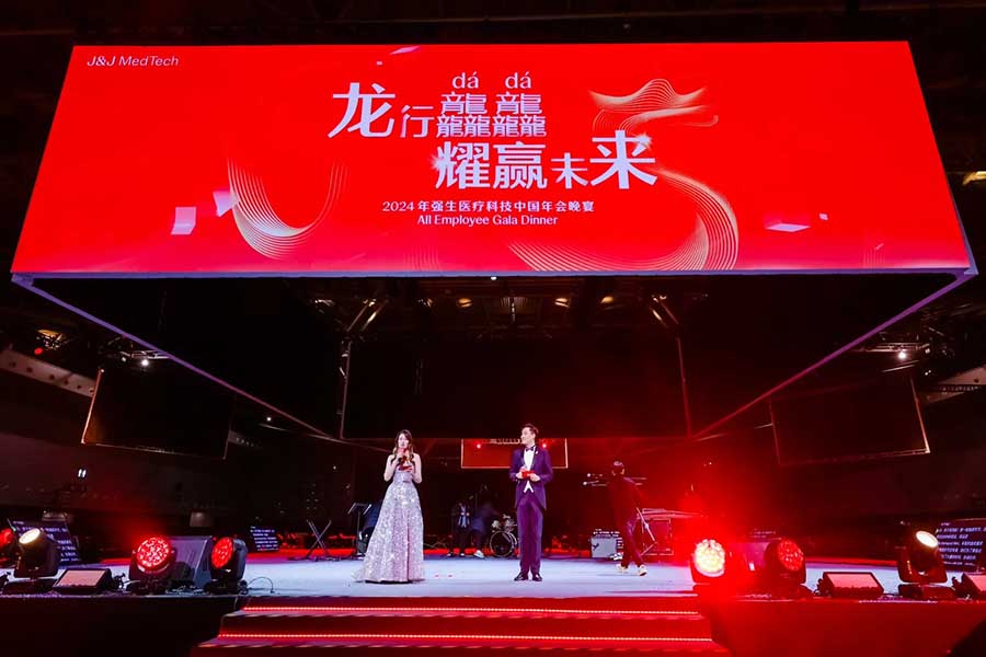 2024強生醫療科技中國年會晚宴??_6_創意派_來自小紅書網頁版.jpg