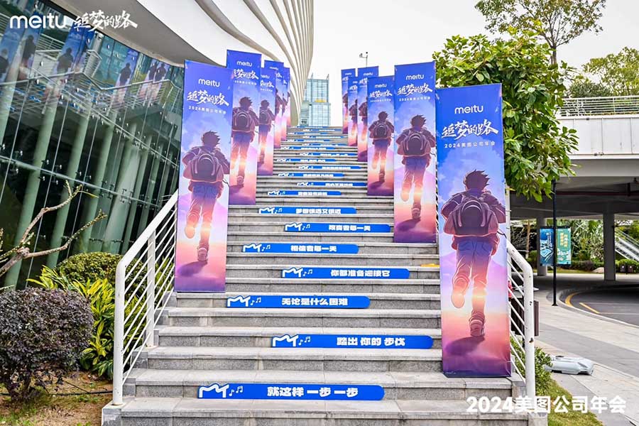 追夢的路·2024年美圖公司年會??_2_創(chuàng)意派_來自小紅書網(wǎng)頁版.jpg