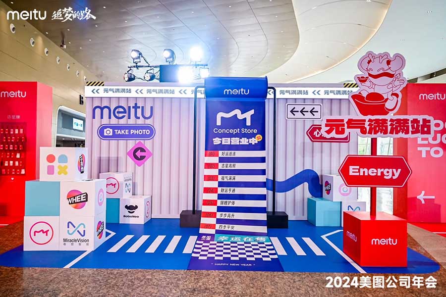 追夢的路·2024年美圖公司年會??_8_創(chuàng)意派_來自小紅書網(wǎng)頁版.jpg