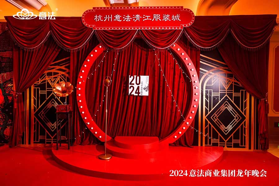 意法商業集團龍年晚會|年會策劃??_4_創意派_來自小紅書網頁版.jpg