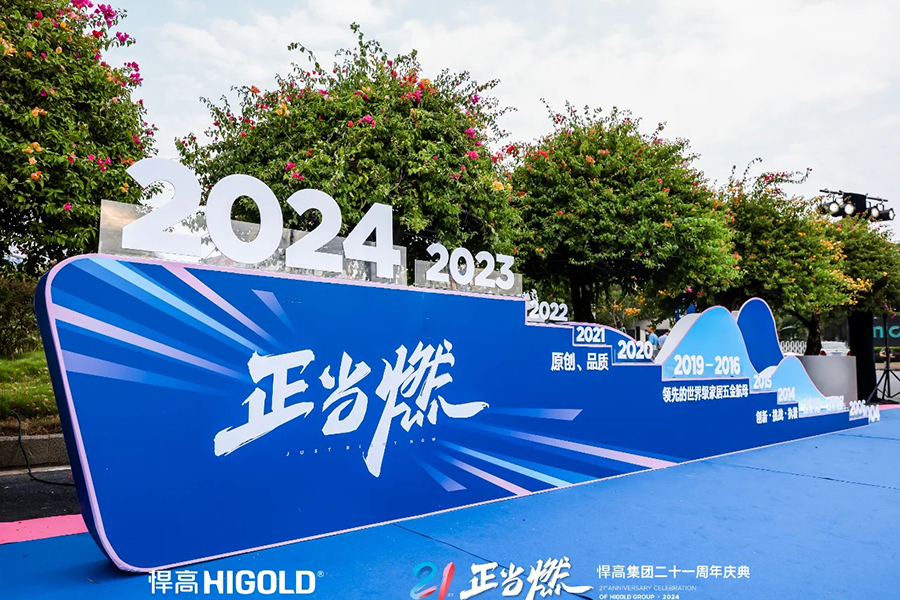 北京·會議策劃·執行|悍高集團·周年慶典_4_北京會議策劃執行_來自小紅書網頁版.jpg