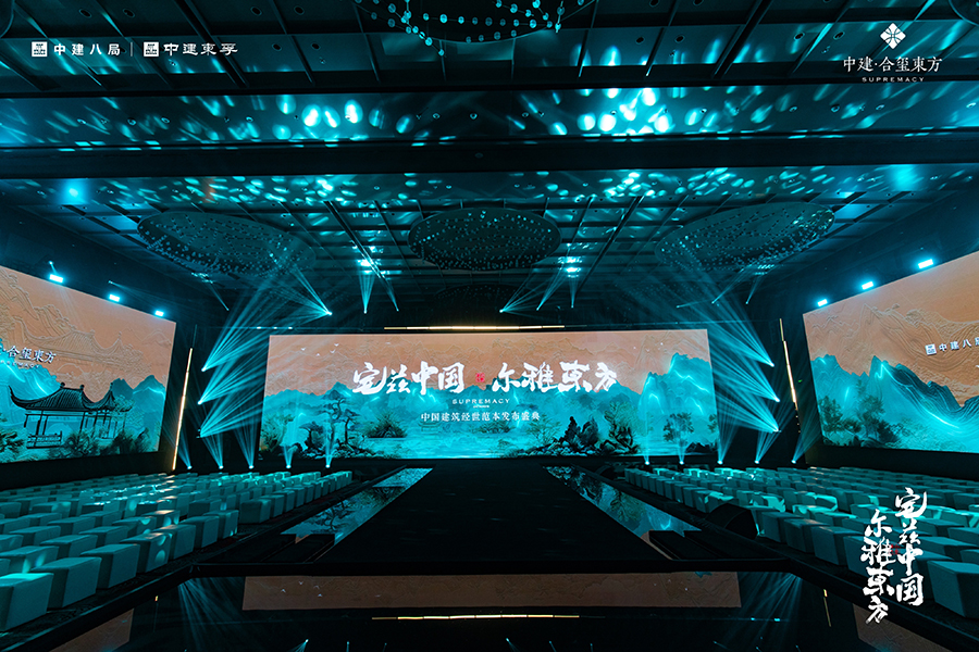 南京中建·合璽東方中國建筑經世范本發布盛典